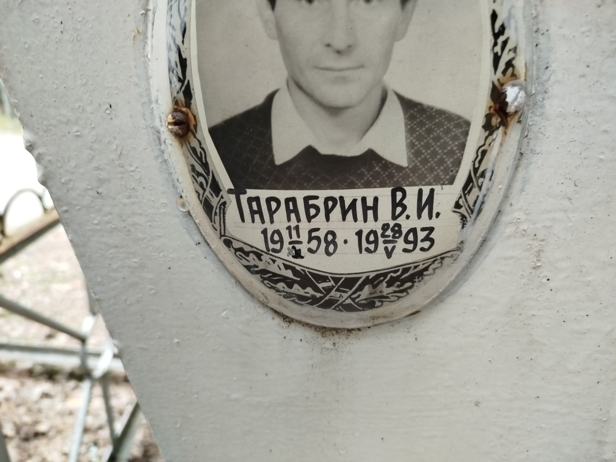 Тарабрин В И