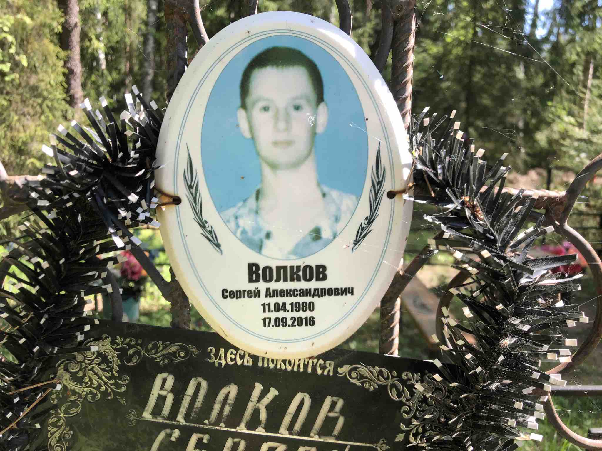 Волков Сергей Александрович
