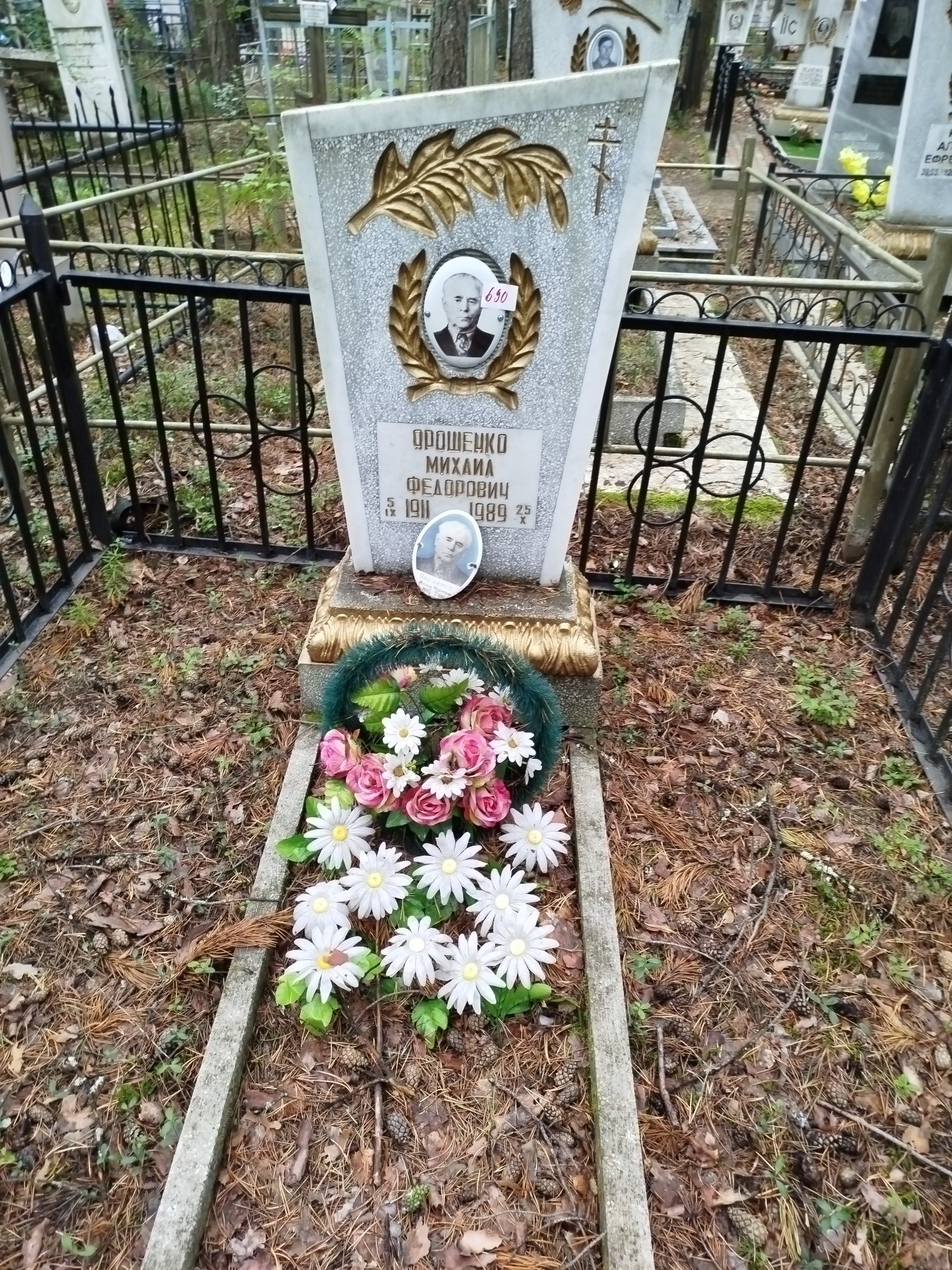 Ярошенко Михаил Федорович