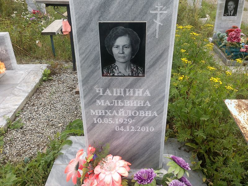 Мальвина Чащина Михайловна
