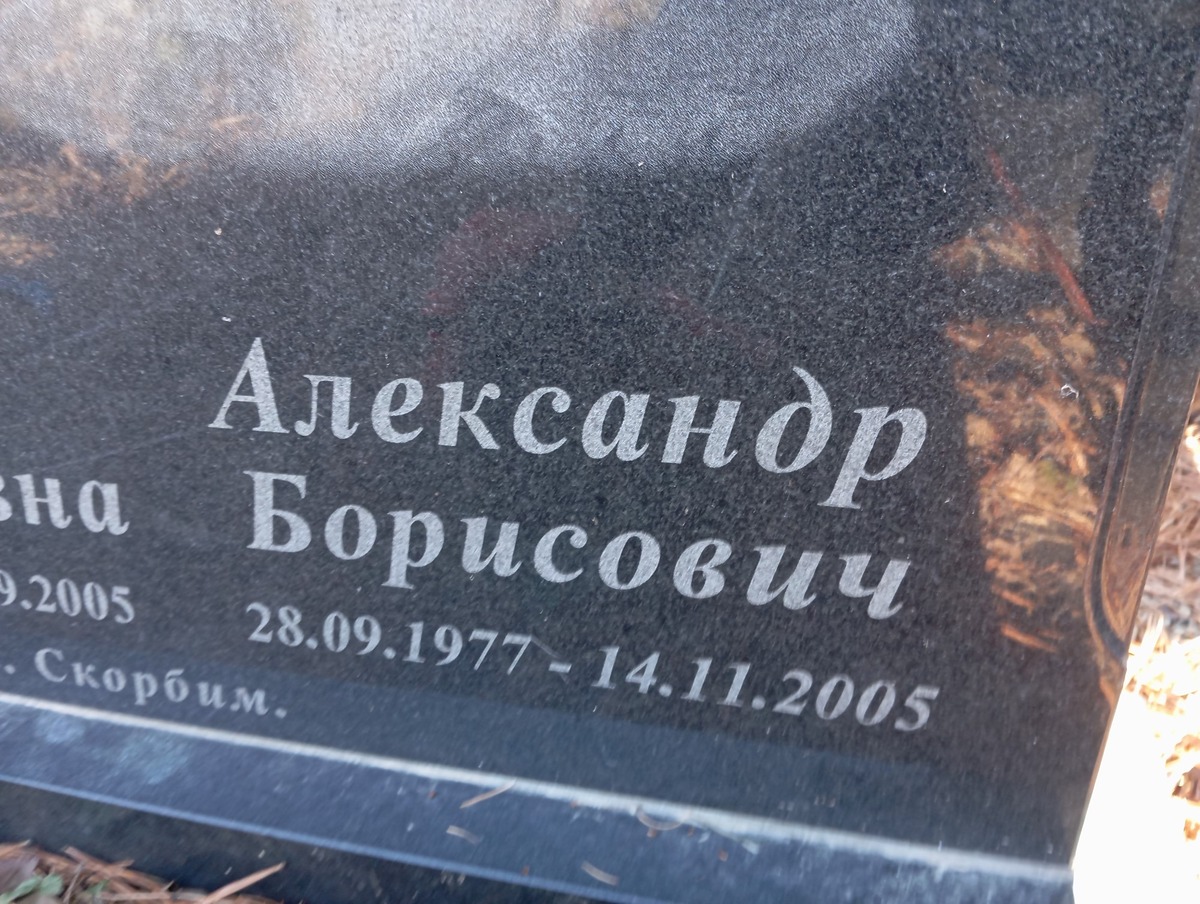 Калоша Александр Борисович