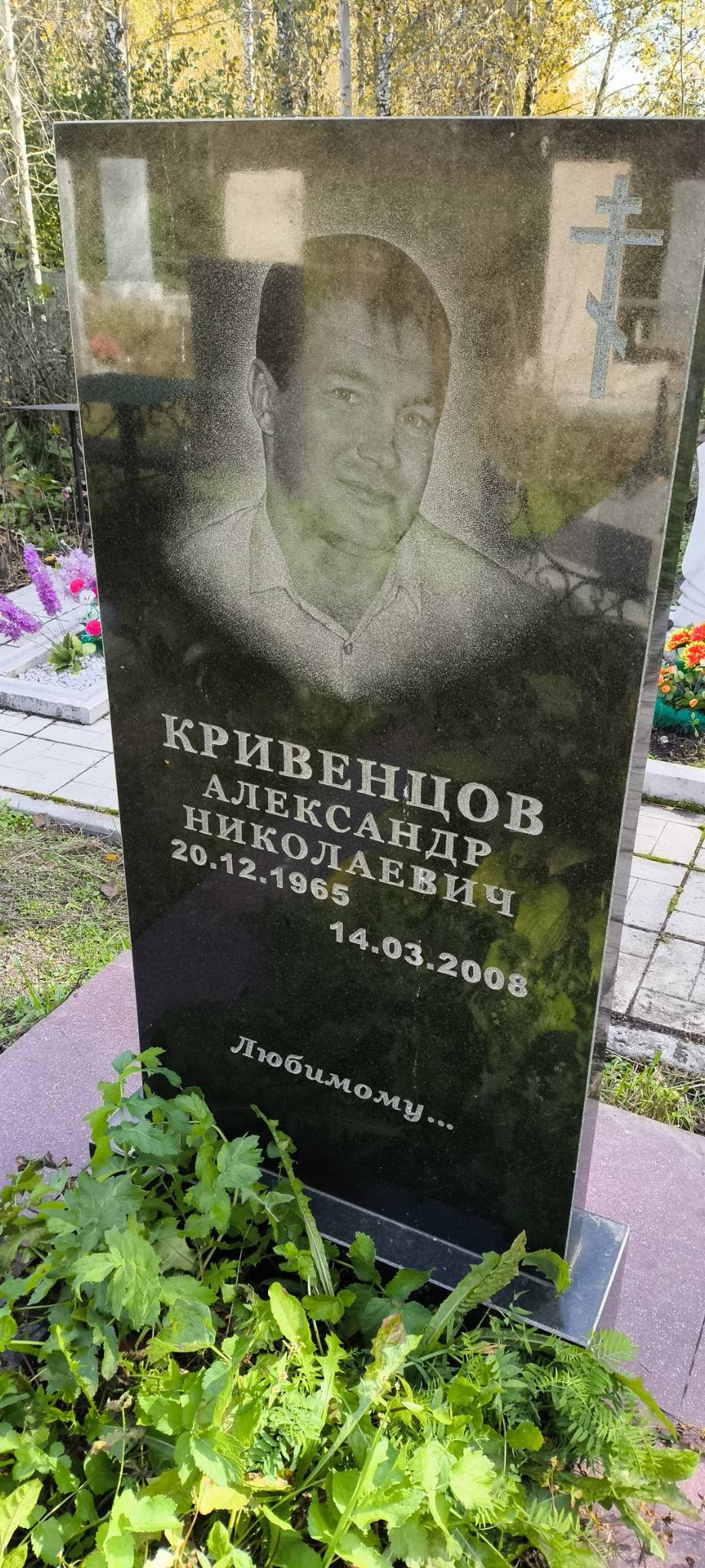 Кривенцов Александр Николаевич