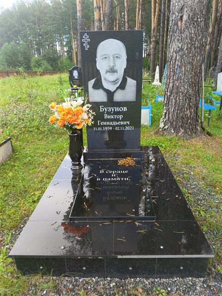 Бузунов Виктор Геннадьевич