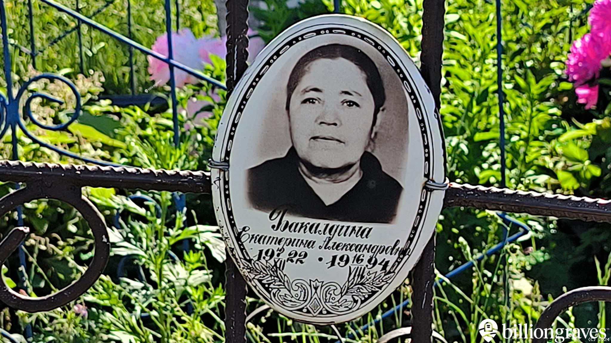 Бакалдина Екатерина Александровна
