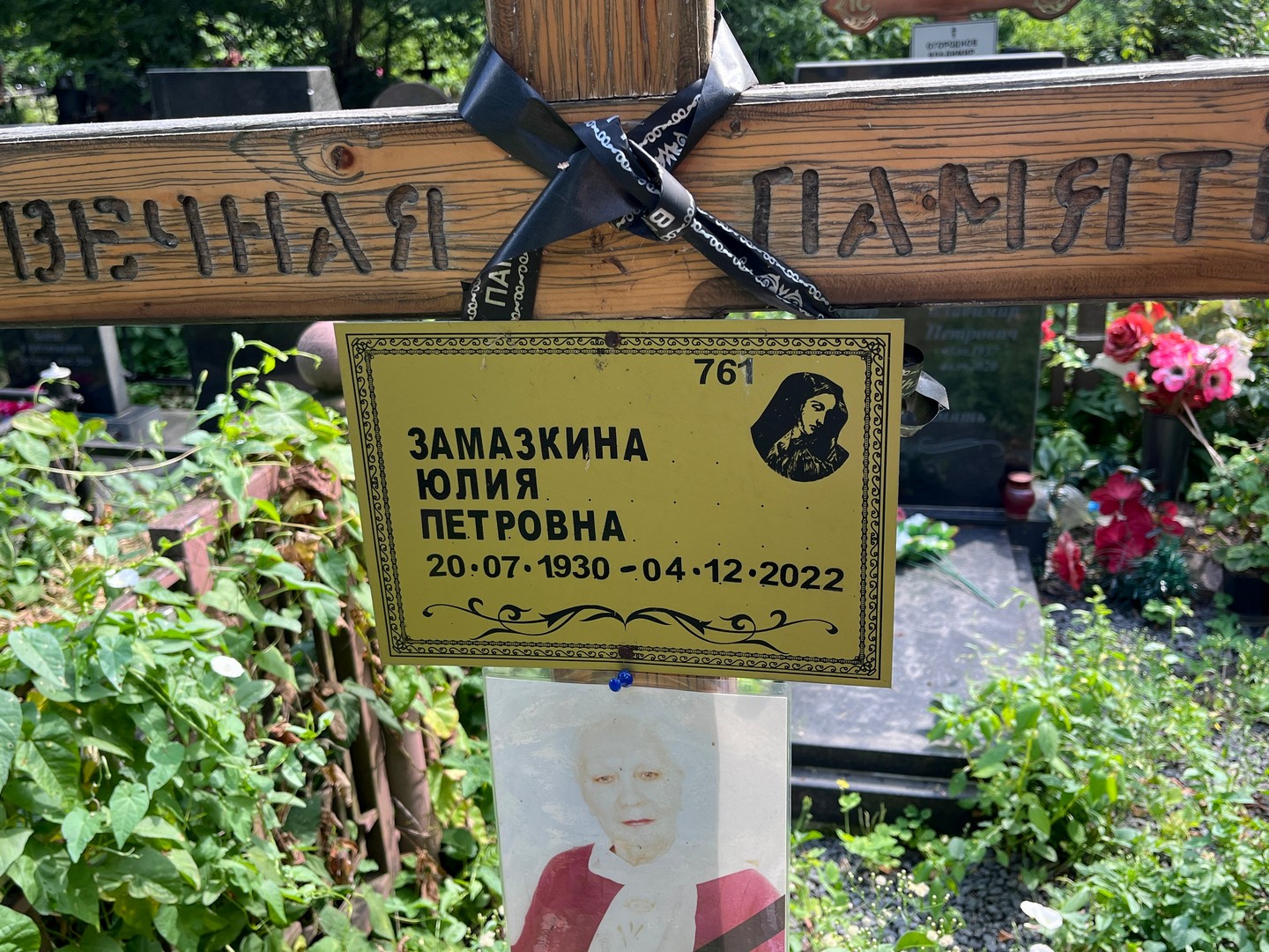 Замазкина