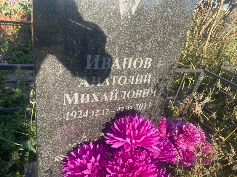 Иванов