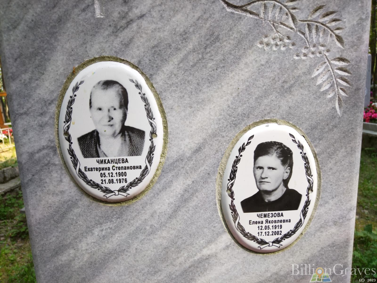 Чемезова Елена Яковлевна