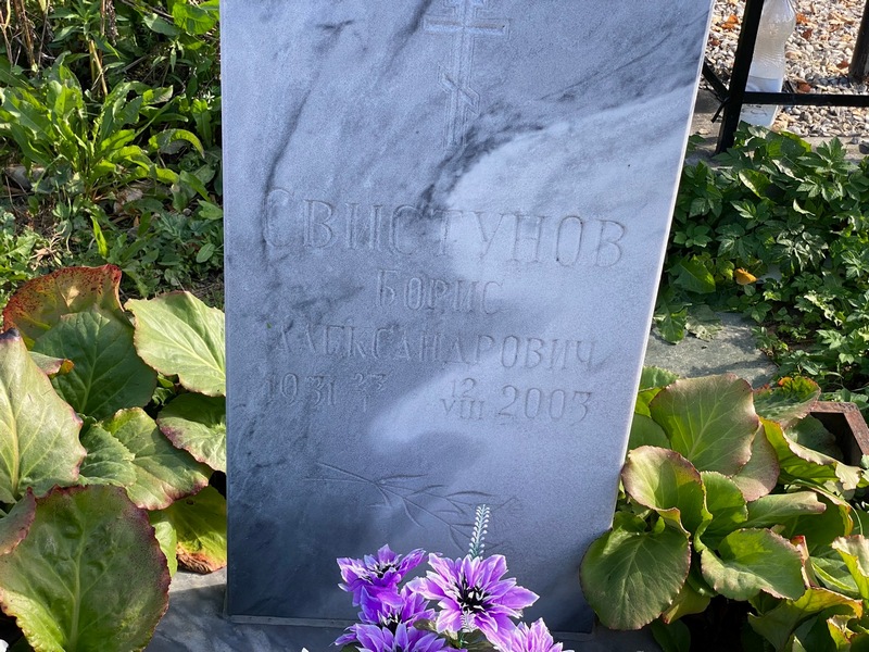Свистунов