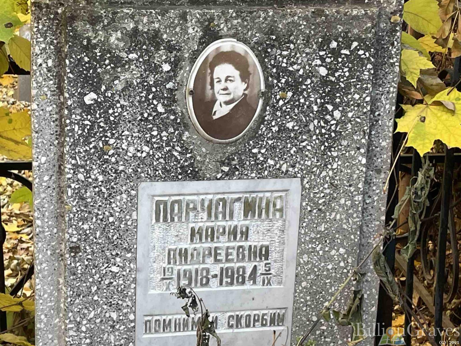 Парчагина Мария Андреевна