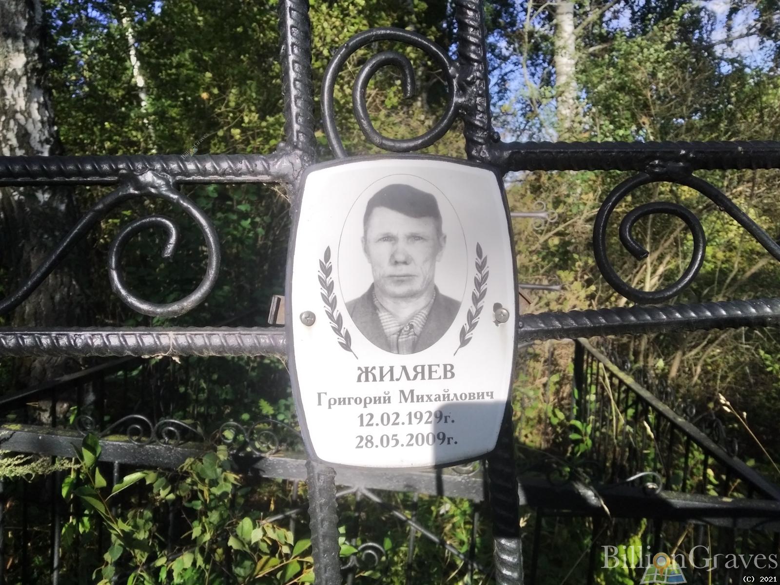 Жиляев Григорий Михайлович