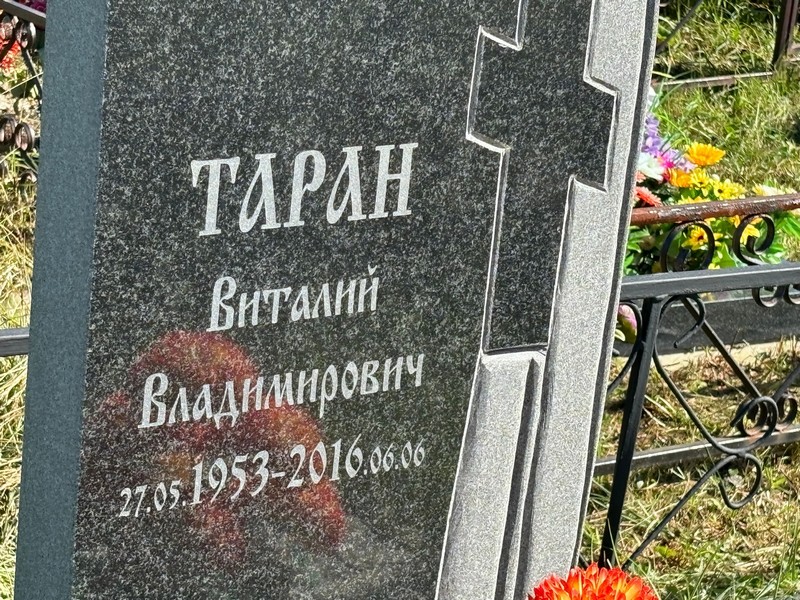 Таран