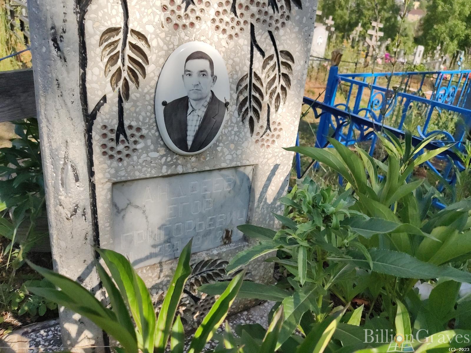 Андреев Егор Григорьевич