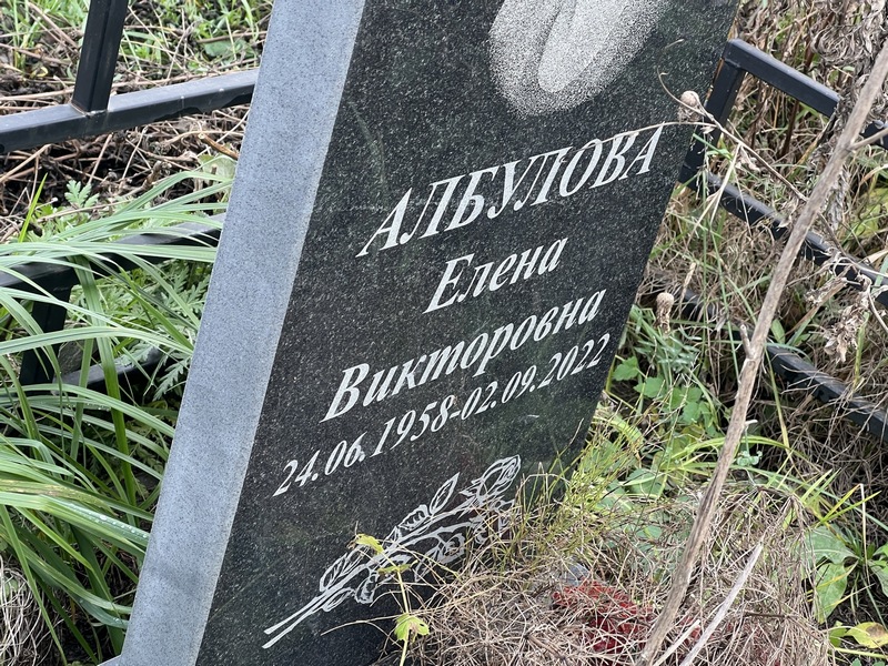 Албулова