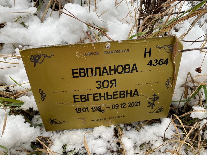 Евпланова