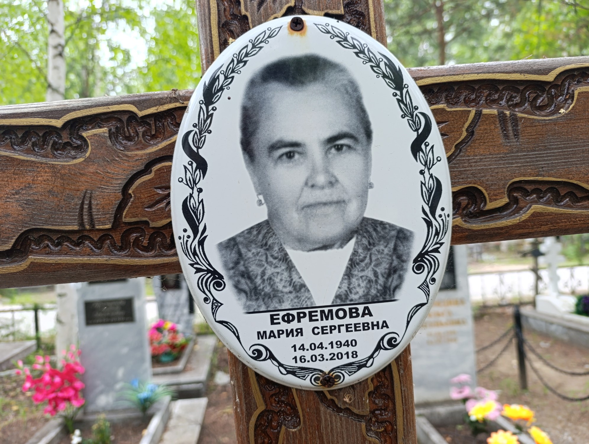 Ефремова Мария Сергеевна
