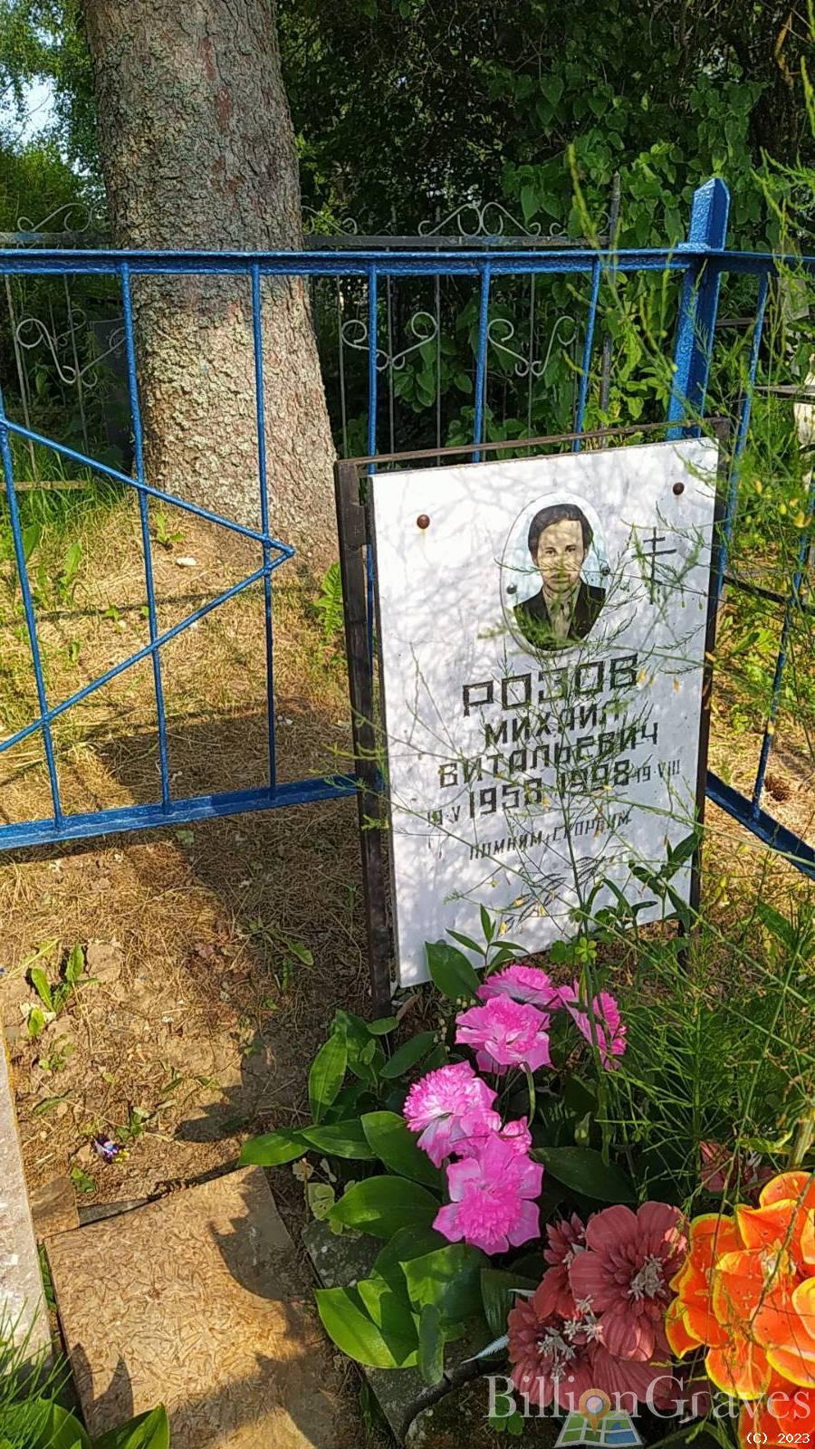 Розов Михаил Витальевич