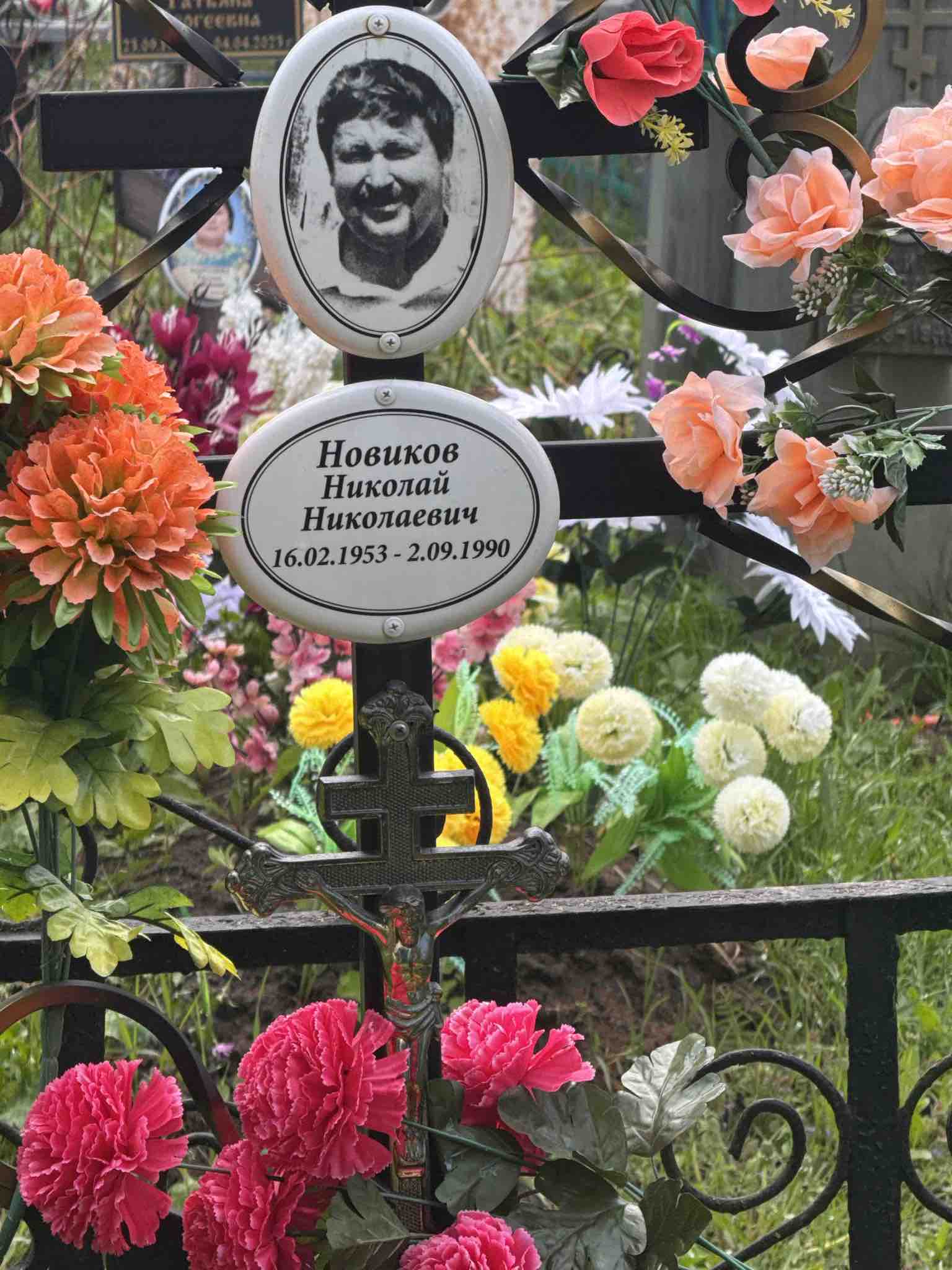Новиков Николай Николаевич