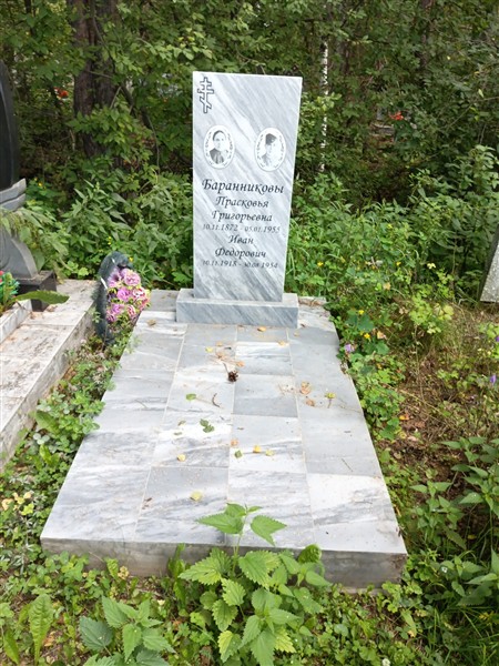 Баранникова Прасковья Григорьевна