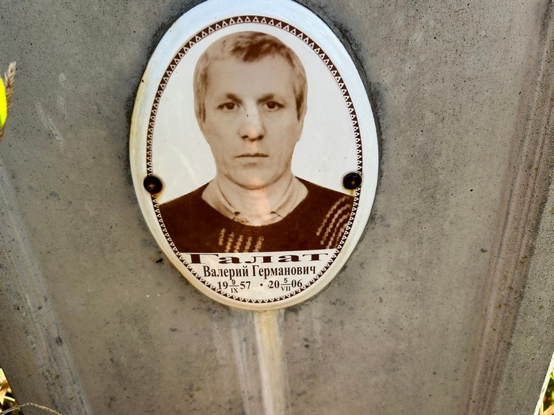Галат