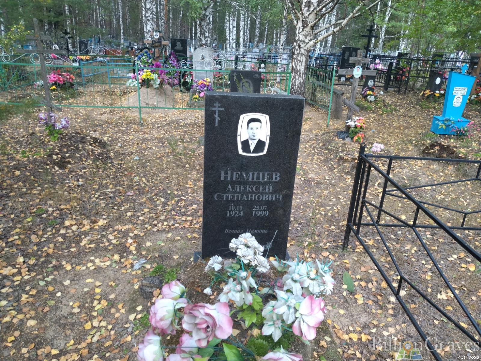 Немцев Алексей Степанович