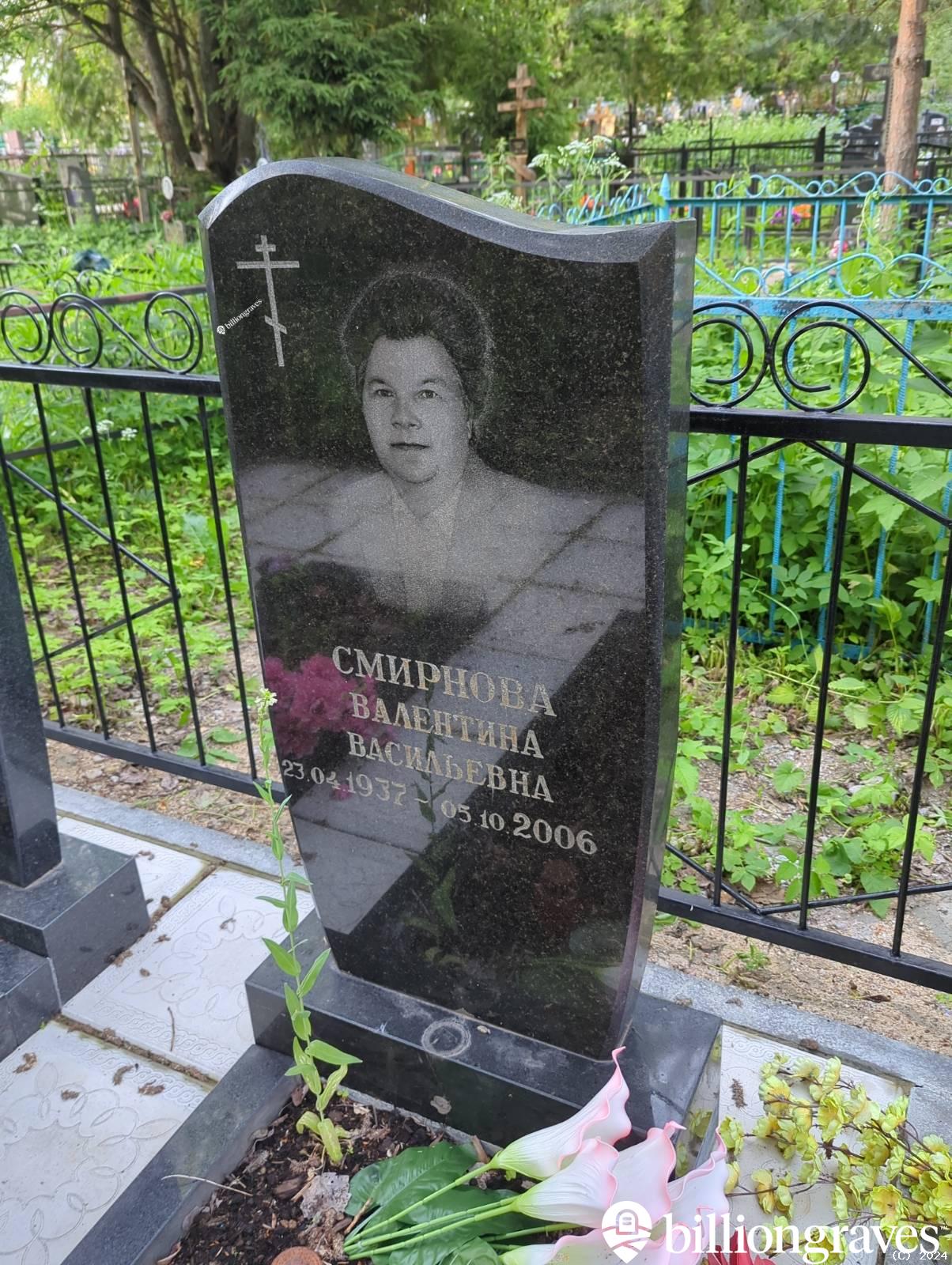 Смирнова Валентина Васильевна