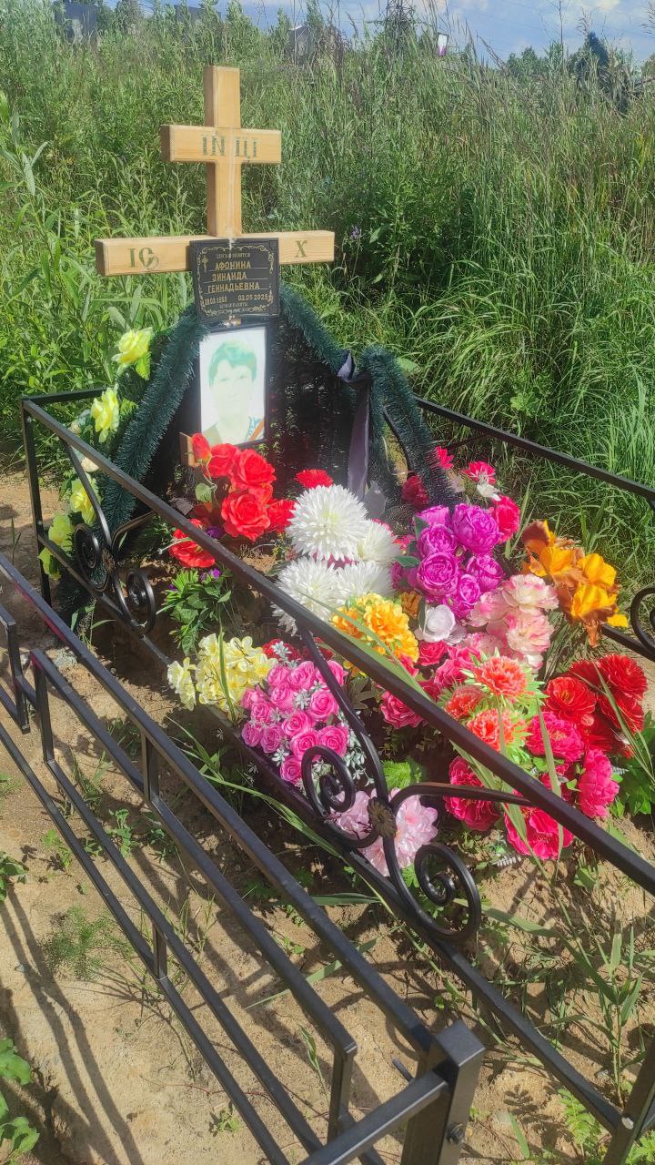 Афонина