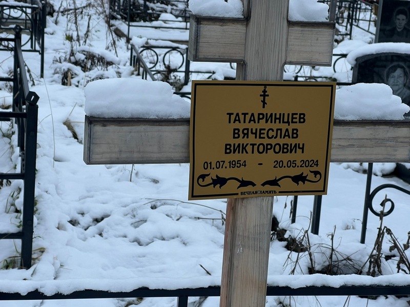 Татаринцев