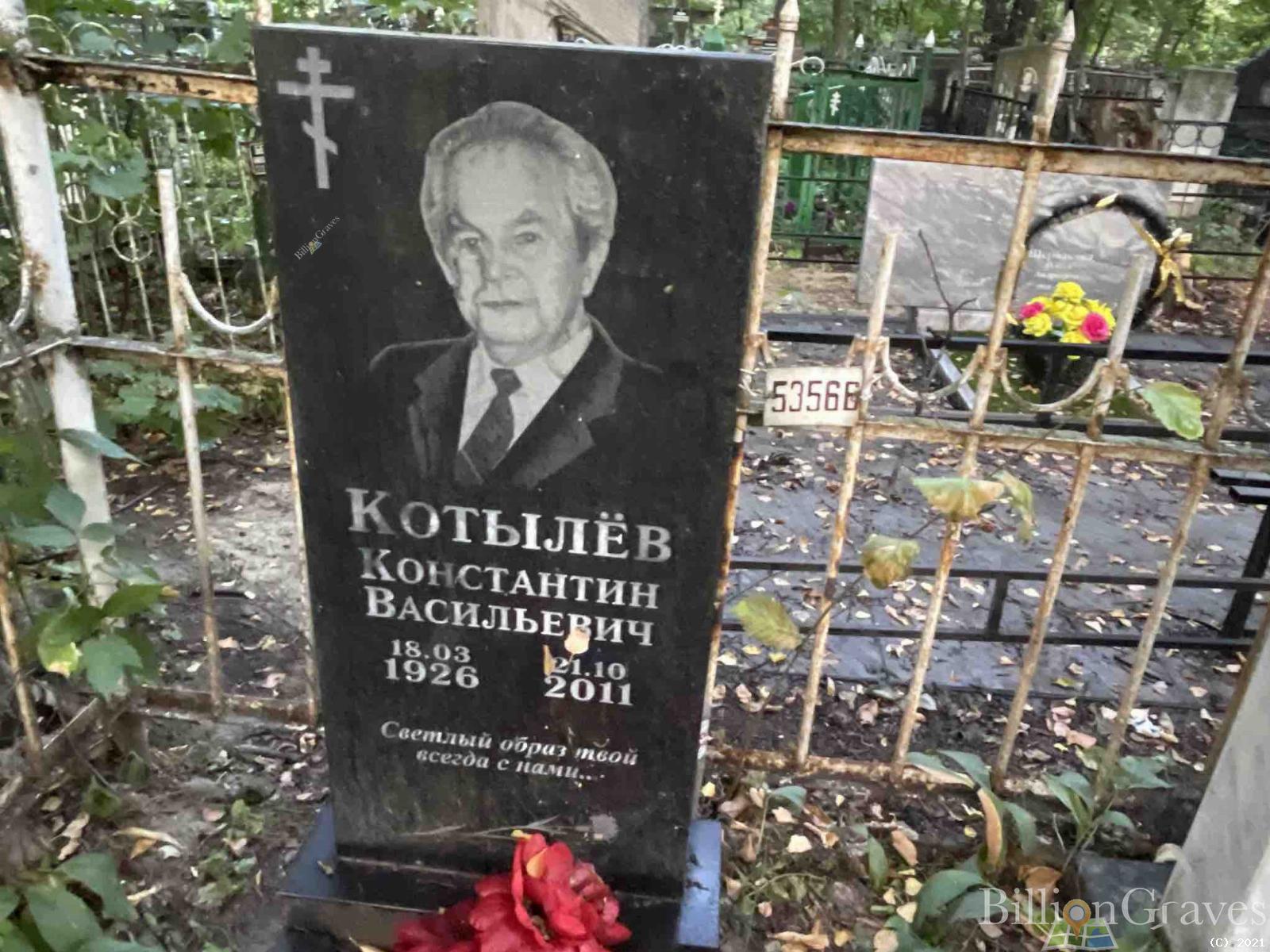 Котылёв Константин Васильевич