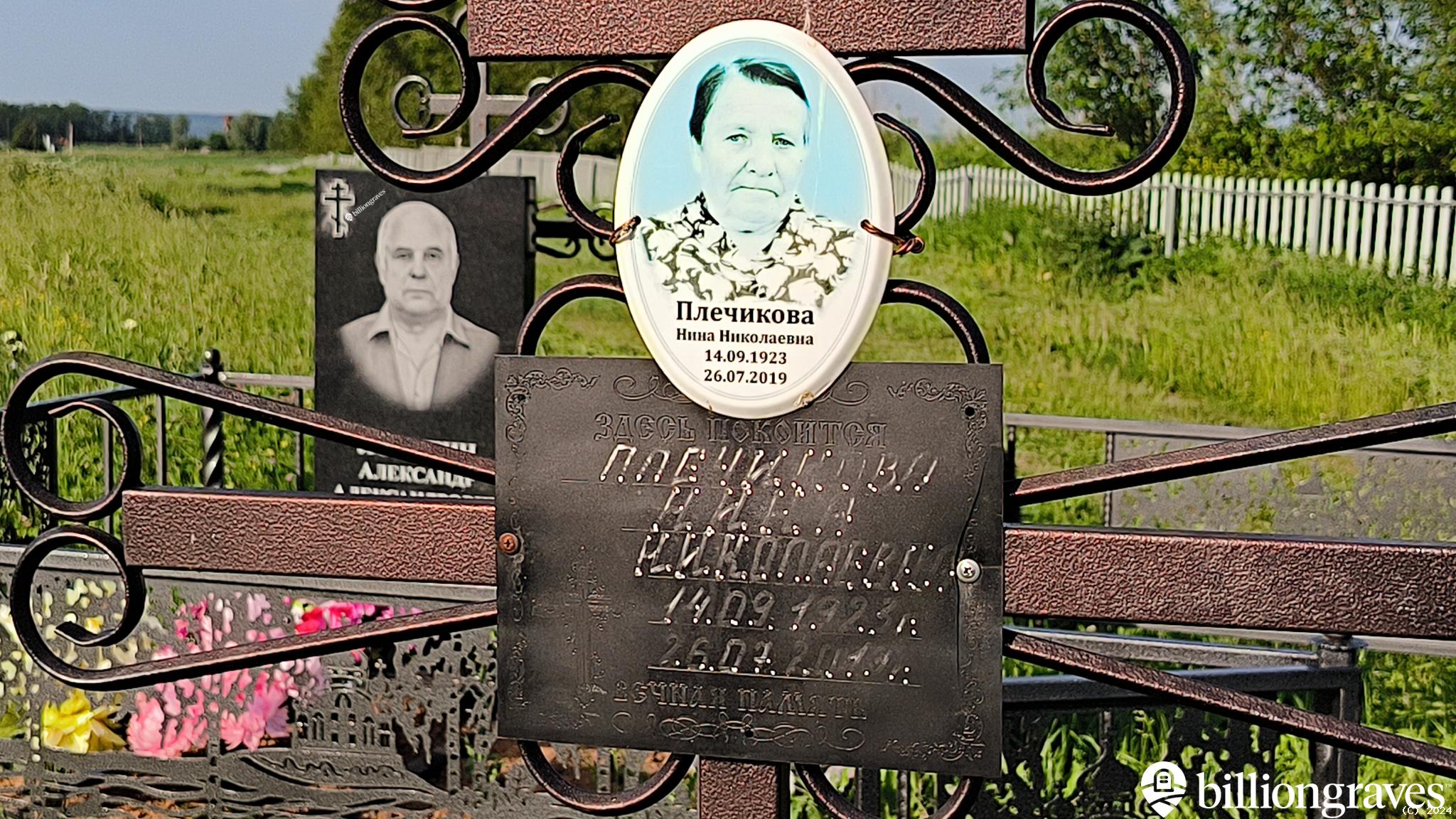 Плечикова Татьяна Ивановна