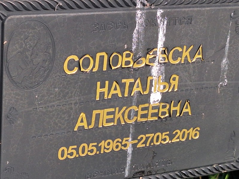Соловьевская
