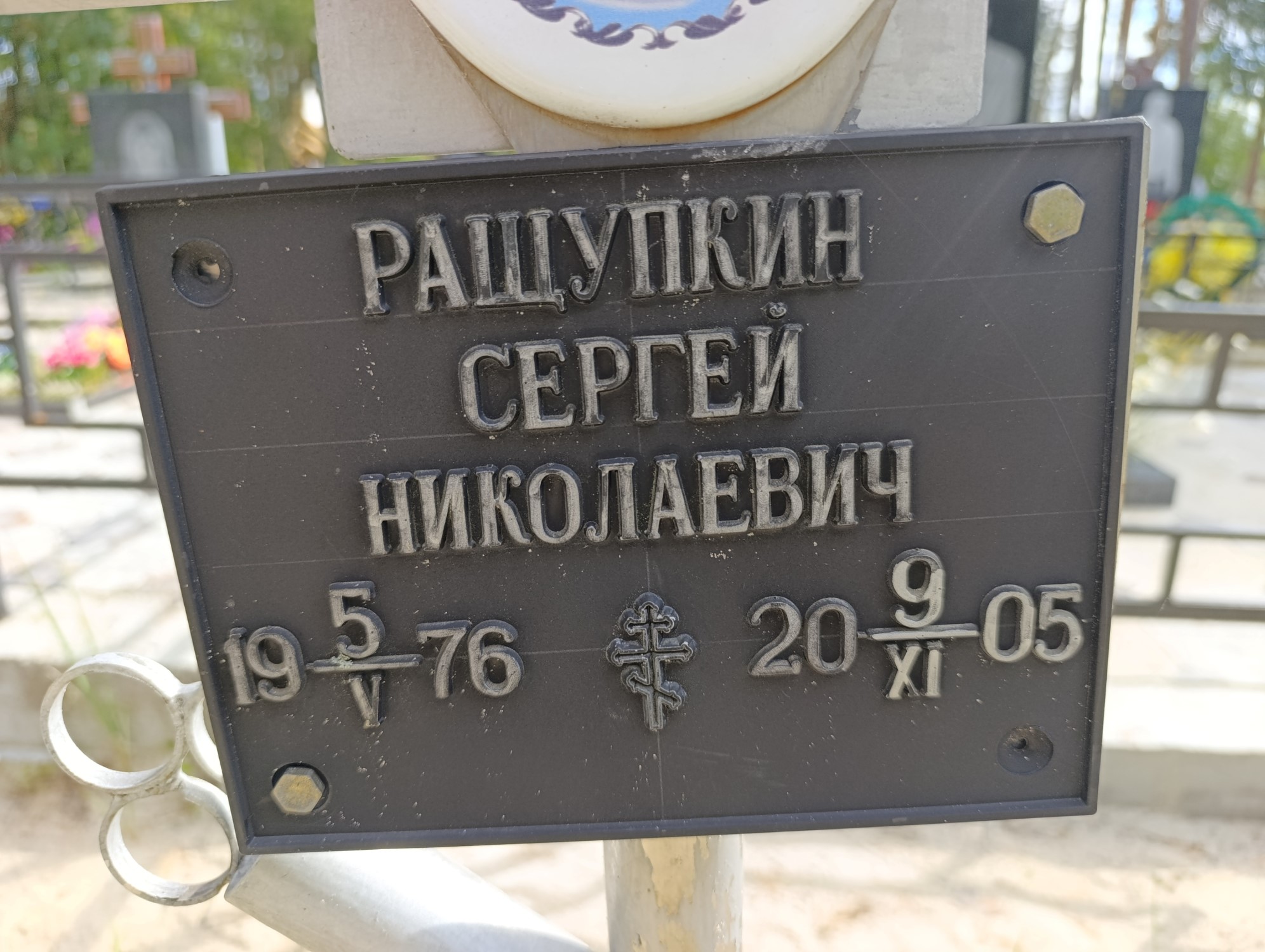 Ращупкин Сергй Николаевич