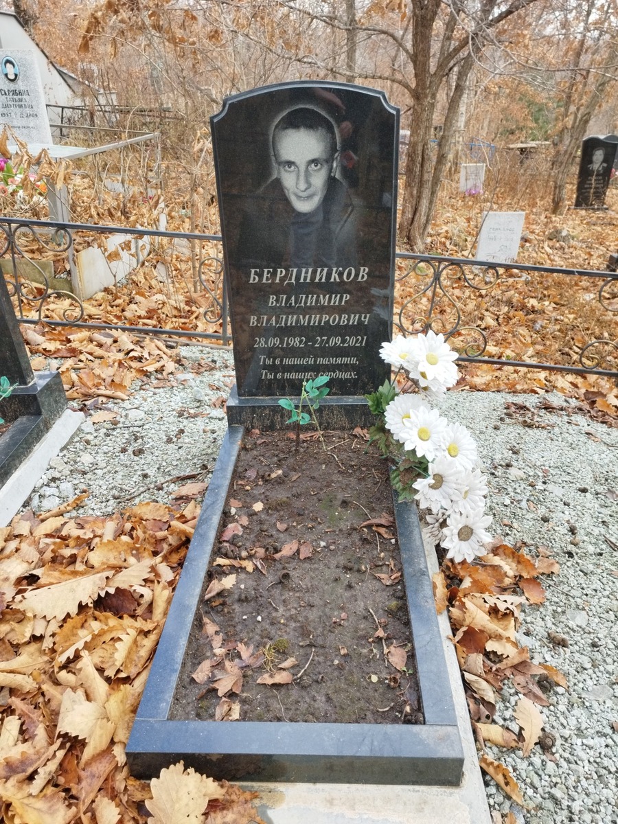 Бердников Владимир Владимирович