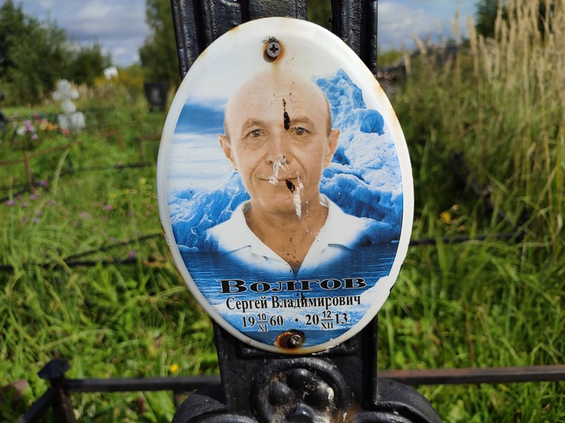 Волгов