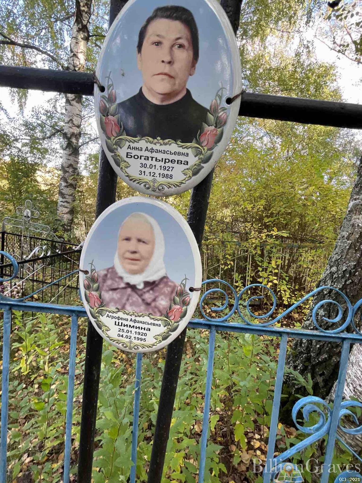 Богатырева Анна Афанасьевна