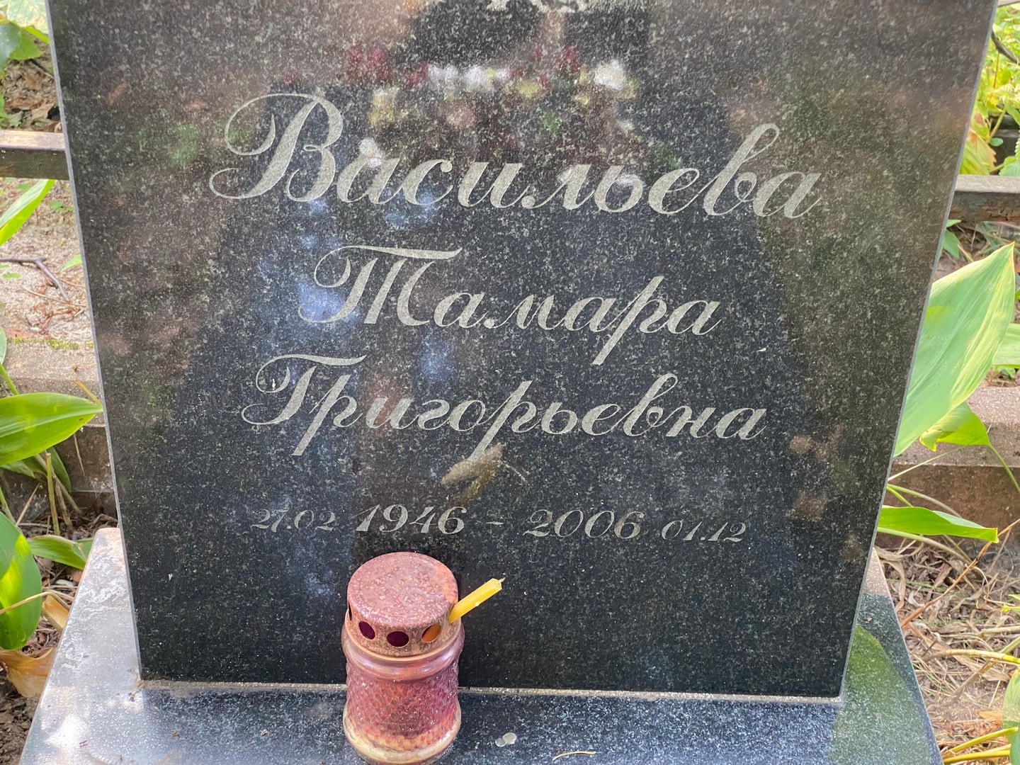 Васильева