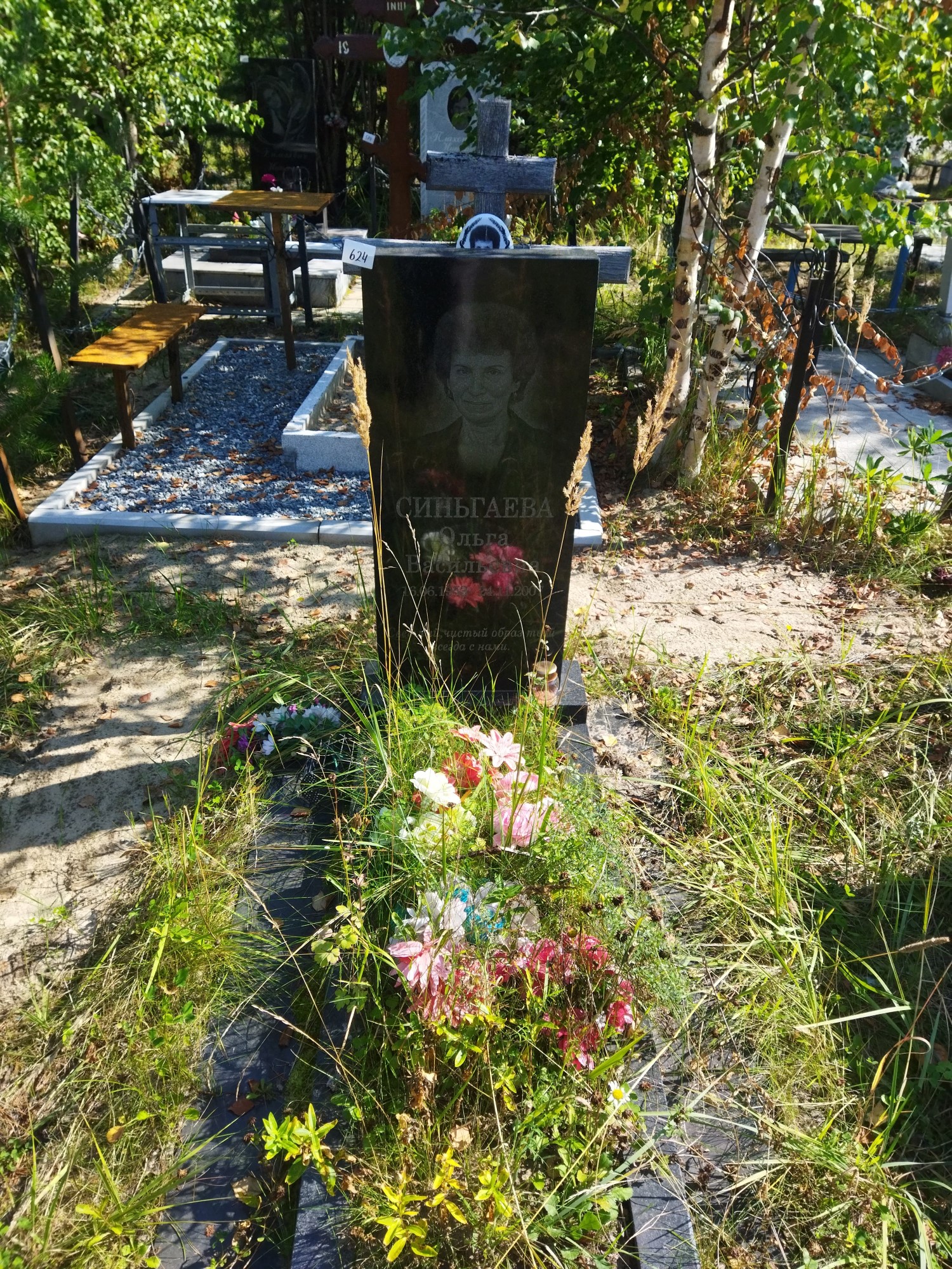 Синьгаева Ольга Васильевна