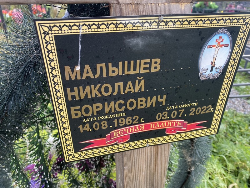 Малышев