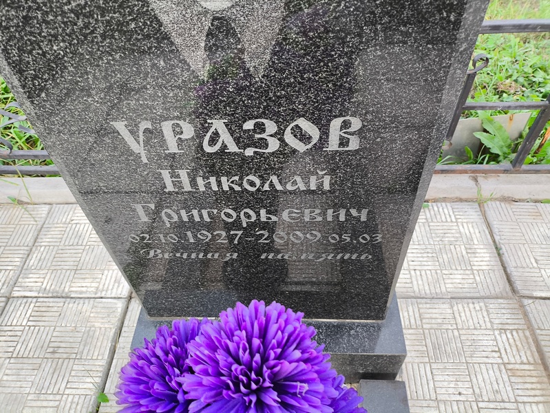 Уразов