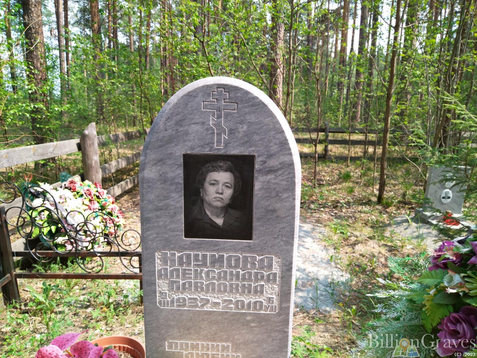 Наумова Александра Павловна