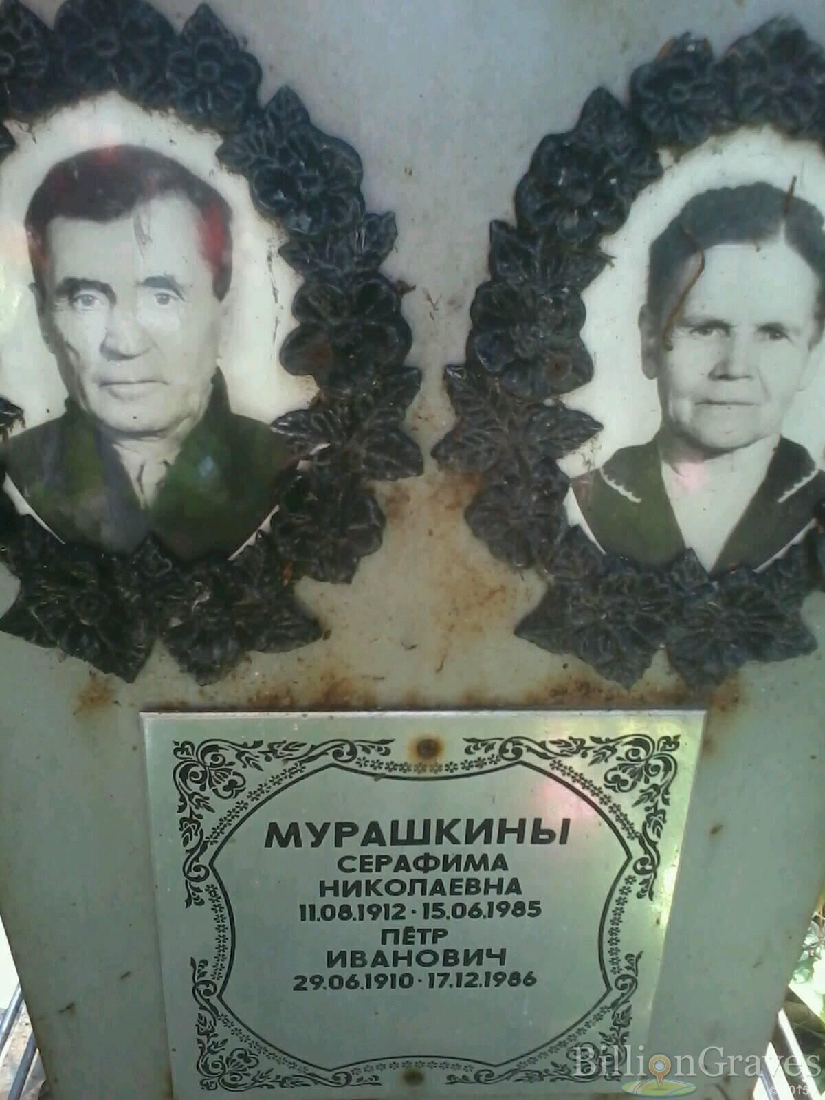 Мурашкин Пётр Иванович