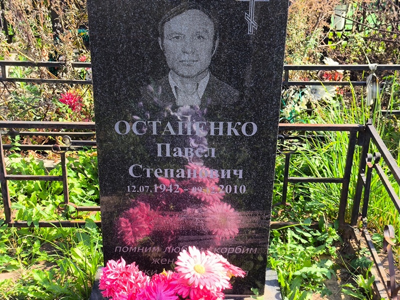 Остапенко