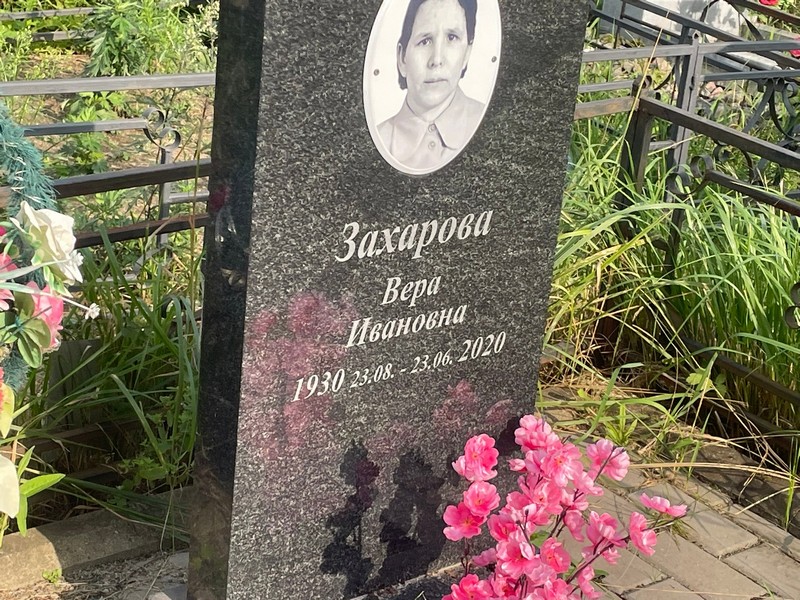 Захарова
