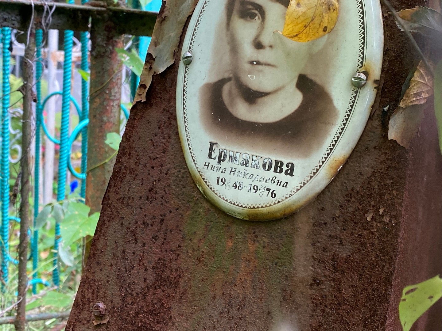Ермакова