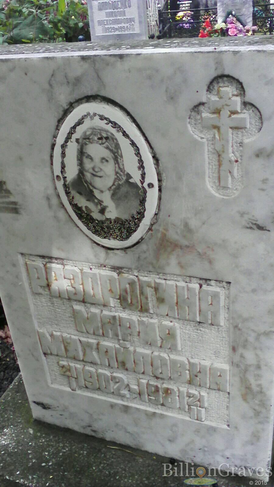 Раздрогина Мария Михайловна