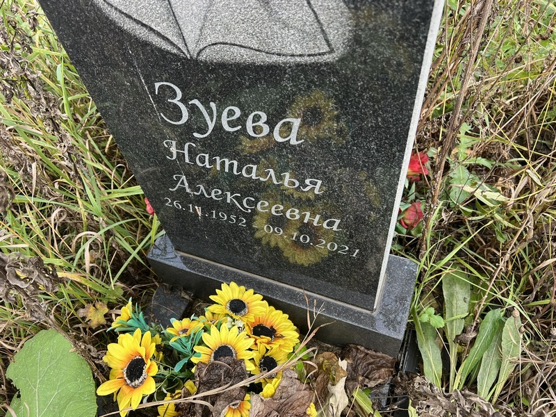 Зуева