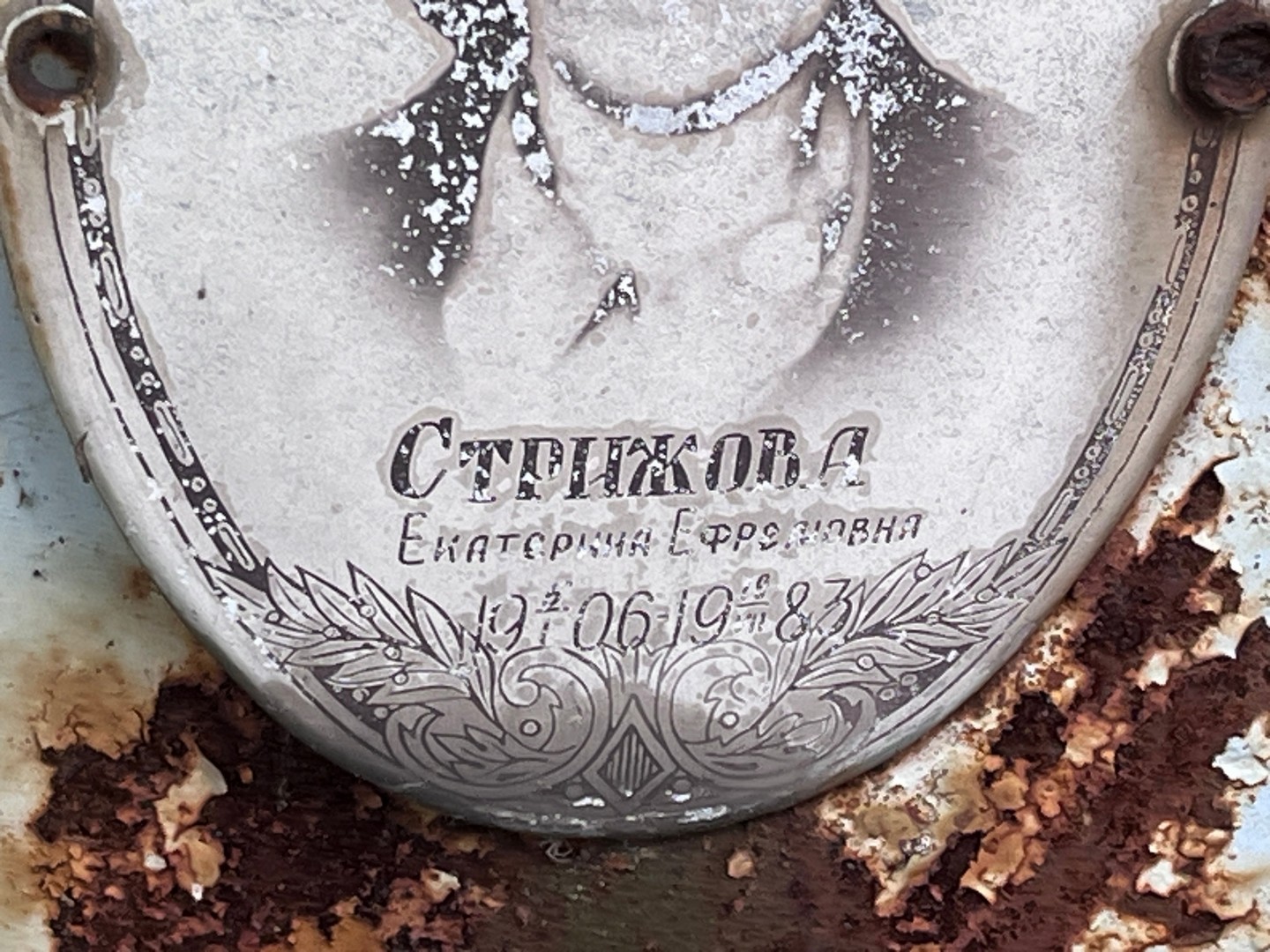 Стрижова