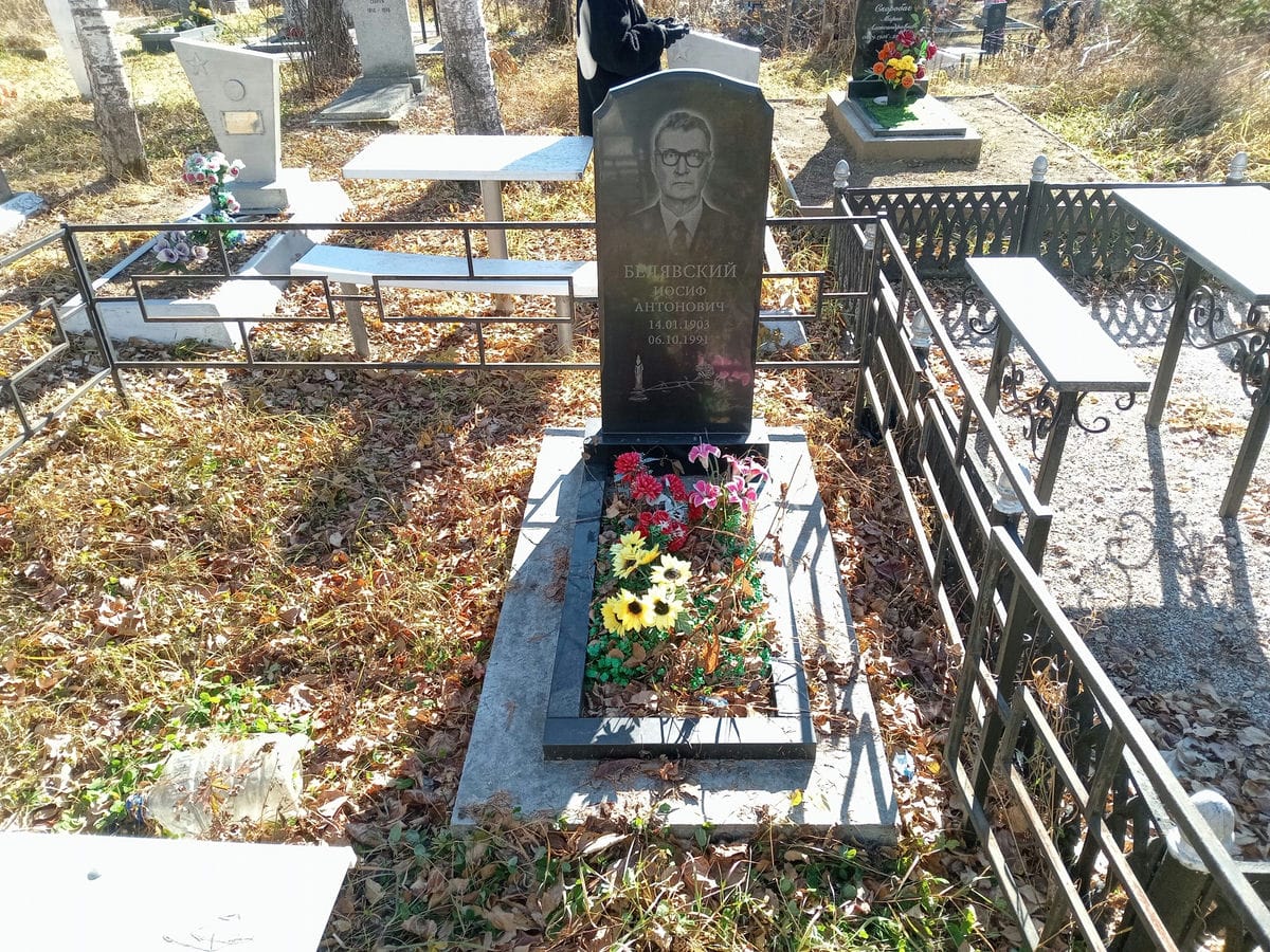 Белявский Иосиф Антонович