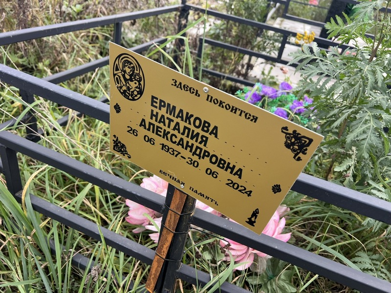 Наталия Ермакова Александровна