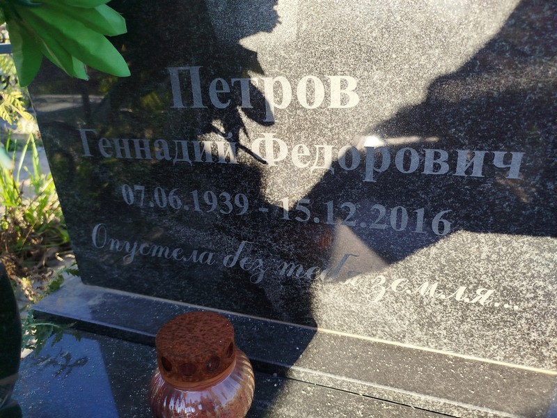 Петров