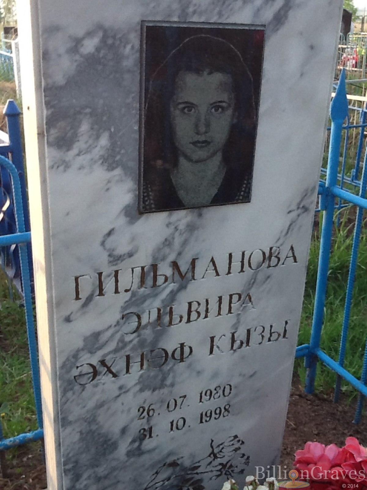Гильманова Эльвира Әхнәф